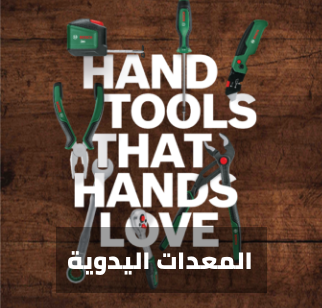 /tools-and-home-improvement/power-and-hand-tools/hand-tools-16032/eg-bosch-tools