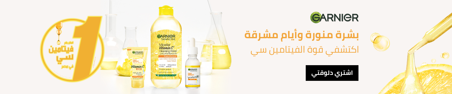 /eg-garnier-vitaminc-range