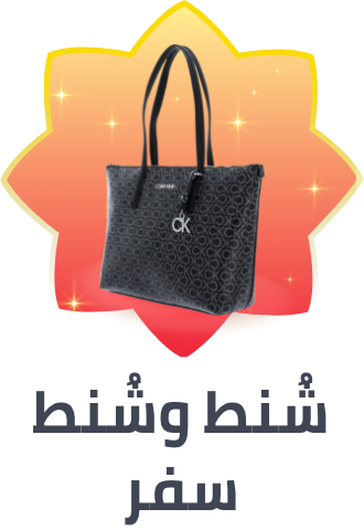 /fashion/luggage-and-bags/ramadan-sale-offers-egypt