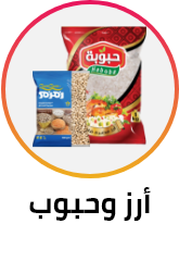 /grocery-store/dried-beans-grains-and-rice/rice/ramadan-sale-offers-egypt