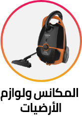 /home-and-kitchen/home-appliances-31235/vacuums-and-floor-care/ramadan-sale-offers-egypt