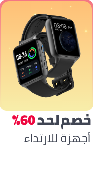 /electronics-and-mobiles/wearable-technology/ramadan-sale-offers-egypt