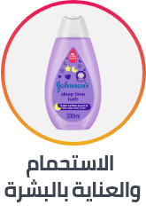 /baby-products/bathing-and-skin-care/ramadan-sale-offers-egypt