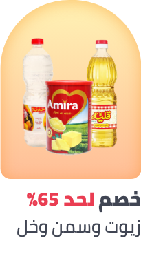 /grocery-store/canned-dry-and-packaged-foods/oils-vinegars-and-salad-dressings/ramadan-sale-offers-egypt?sort[by]=popularity&sort[dir]=desc