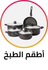 /home-and-kitchen/kitchen-and-dining/cookware/ramadan-sale-offers-egypt