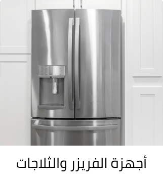 /home-and-kitchen/home-appliances-31235/large-appliances/refrigerators-and-freezers