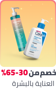 /beauty/skin-care-16813/ramadan-sale-offers-egypt