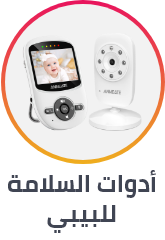 /baby-products/safety-17316/ramadan-sale-offers-egypt