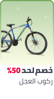 /sports-and-outdoors/cycling-16009/ramadan-sale-offers-egypt