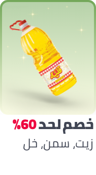 /eg-ramadan-oil-ghee