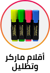 /office-supplies/writing-and-correction-supplies-16515/markers-and-highlighters/ramadan-sale-offers-egypt